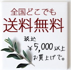 ドゥーブルスピカオンラインショップ税込五千円以上お買上げで全国どこでも送料無料