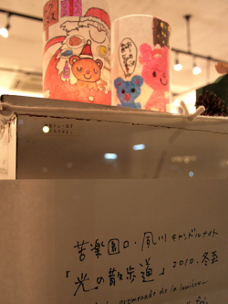 キャンドルナイト2010冬至